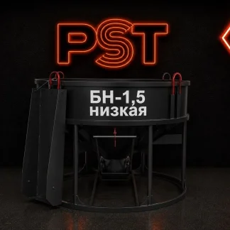 Бадья для бетона БН-1,5 (лоток) низкая (Пневмостройтехника)