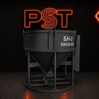 Бадья для бетона БН-2,0 ПРОФИ (лоток) низкая (Пневмостройтехника)